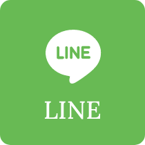 LINEでお問い合わせ